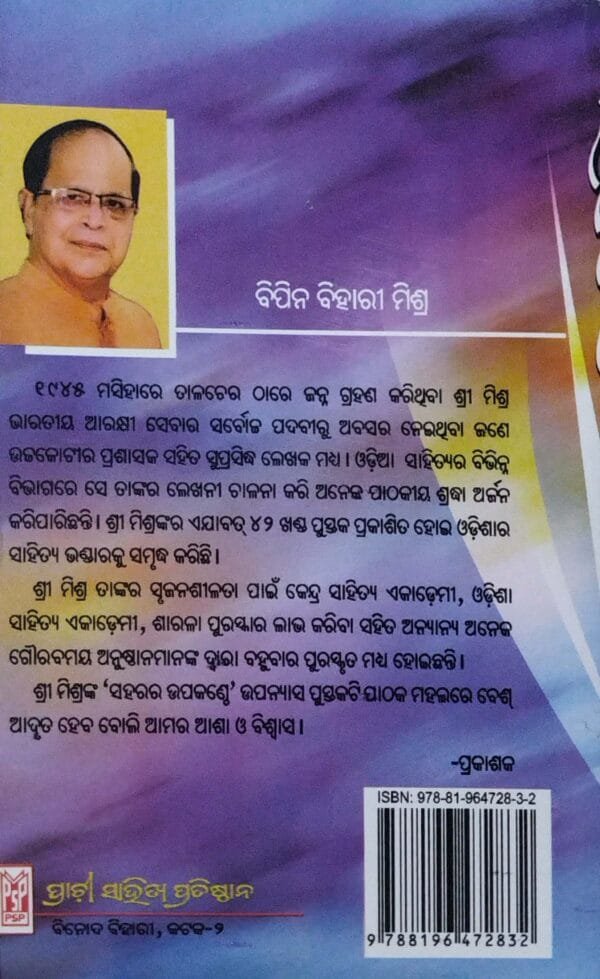 Saharara Upakanthe