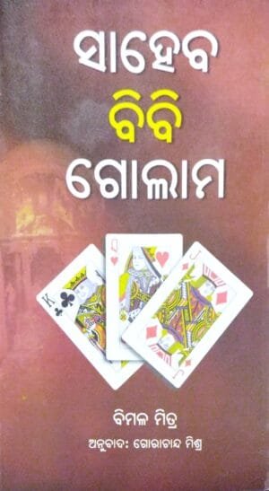 Saheb Bibi Gulam