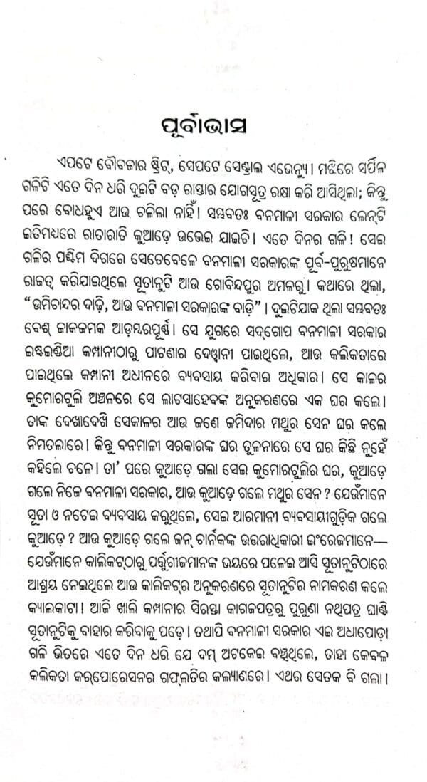 Saheb Bibi Gulam