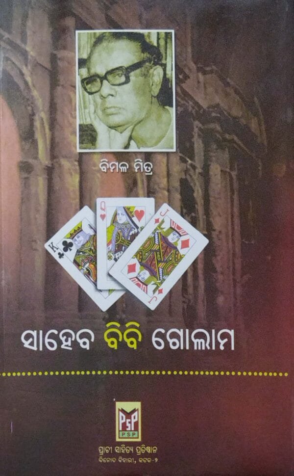 Saheb Bibi Gulam
