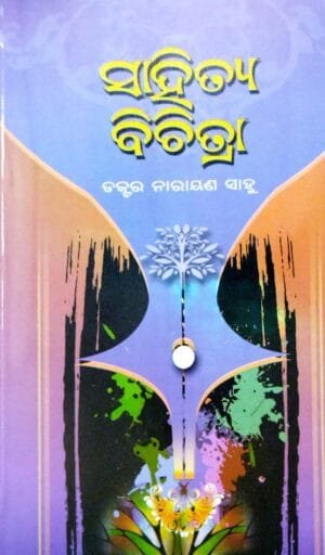 Sahitya Bichitra