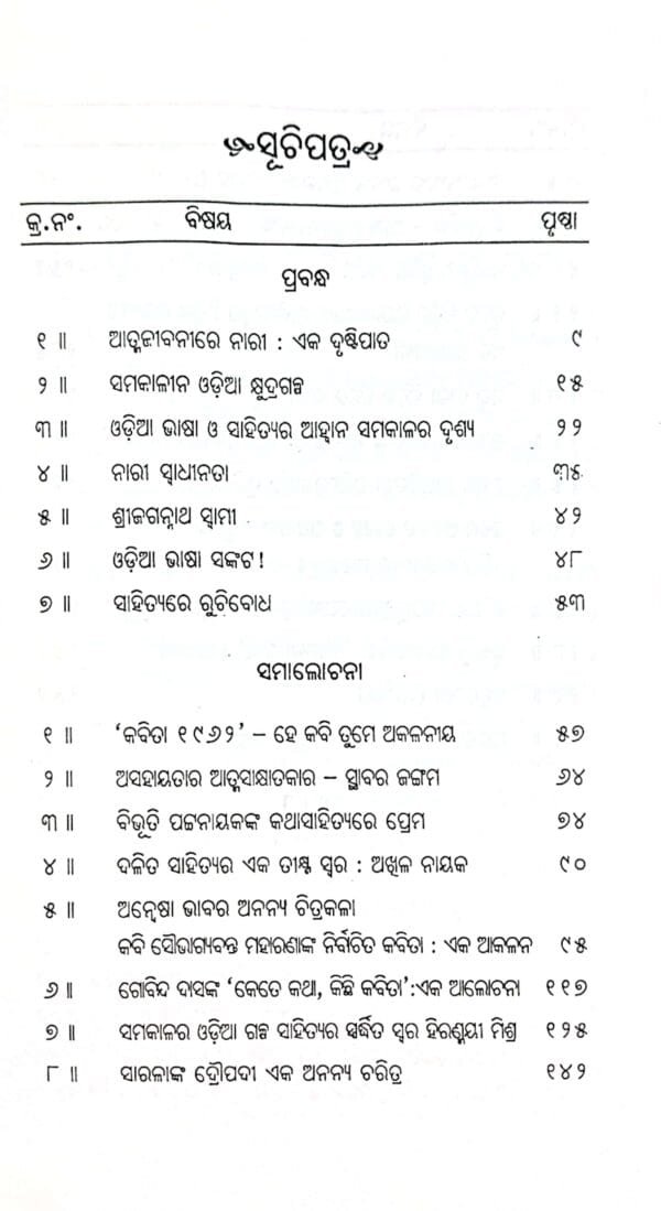 Samakalara Samalochana