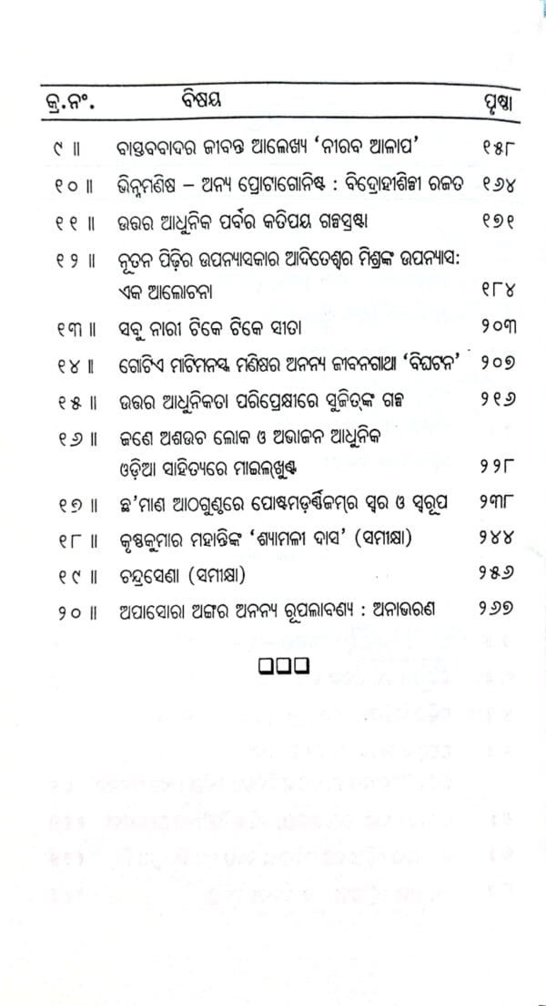 Samakalara Samalochana