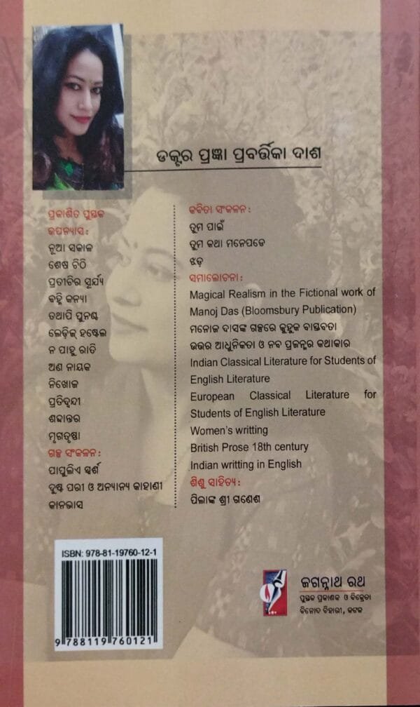 Samakalina Katha Sahityare Nariswara