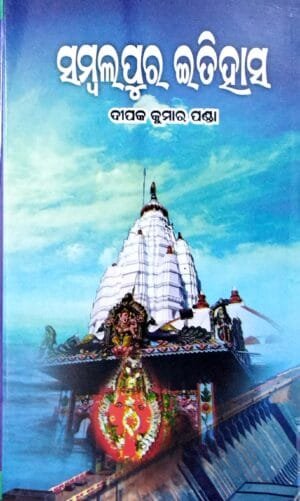 Sambalpur Itihas
