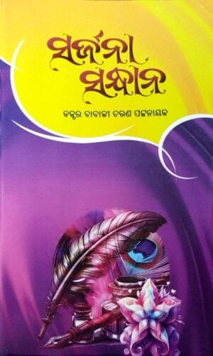 Sarjana Sandhana