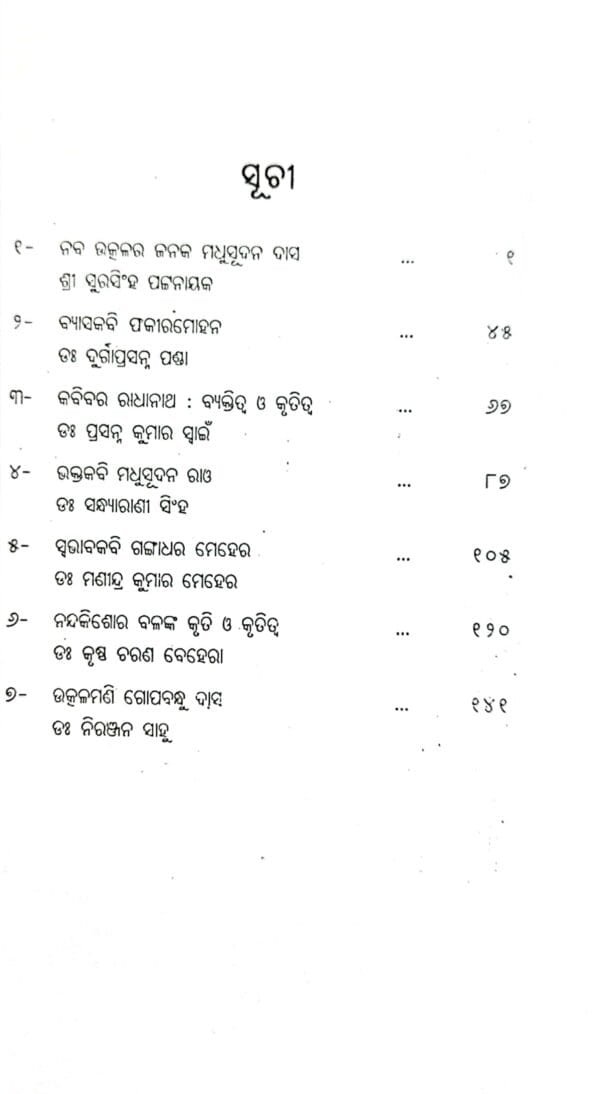 Satabdira Sapta Sarathi2 Satabdira Sapta Sarathi