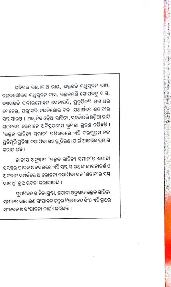 Satabdira Sapta Sarathi3 Satabdira Sapta Sarathi