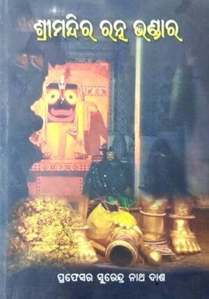 Shree Mandira Ratna Bhandar