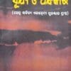 Surya O Andhakar