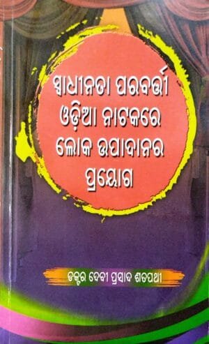 Swadhinata Parabarti Odia Natakare Loka Upadanara Prayoga