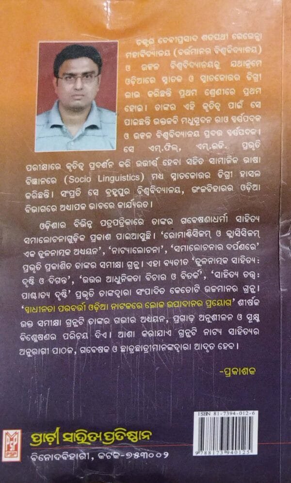 Swadhinata Parabarti Odia Natakare Loka Upadanara Prayoga