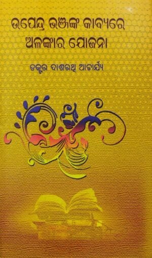 Upendra Bhanjanka Kabyare Alankar Jojana