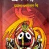 Utirnna  Chetanare Sri Jagannath