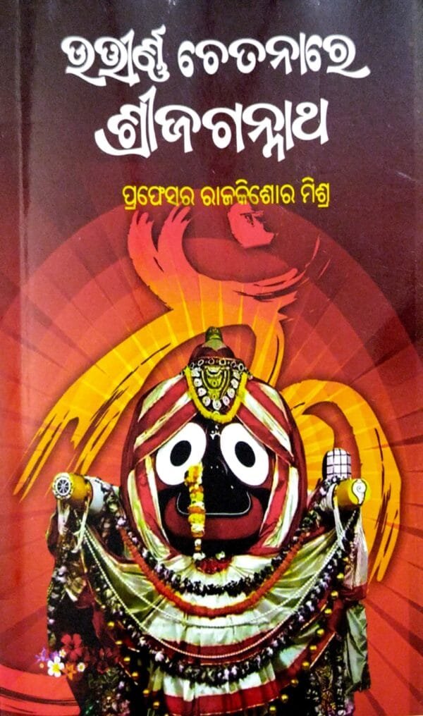 Utirnna  Chetanare Sri Jagannath