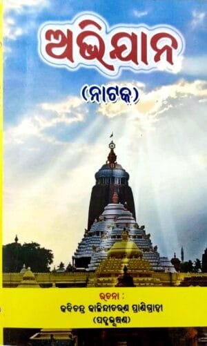 Abhijana
