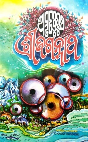 Amrutapurusa Shree Jagannatha