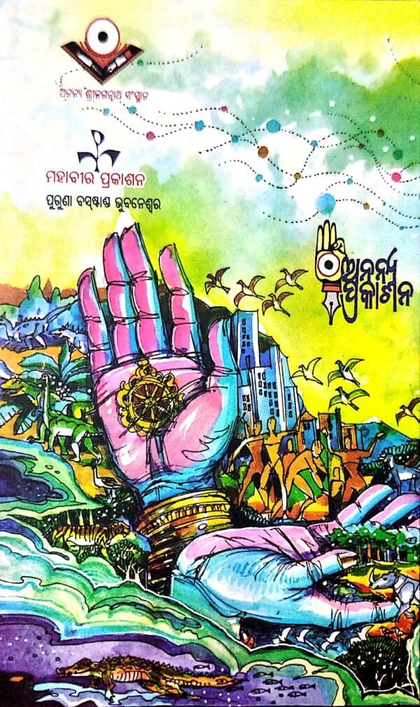 Amrutapurusa Shree Jagannatha