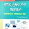 Communication System & Mass Media (Odia) Sem-V Dse Paper