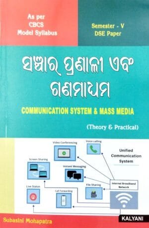 Communication System & Mass Media (Odia) Sem-V Dse Paper