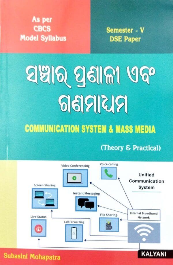Communication System & Mass Media (Odia) Sem-V Dse Paper