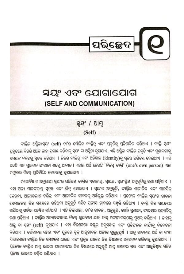 Communication System & Mass Media (Odia) Sem-V Dse Paper