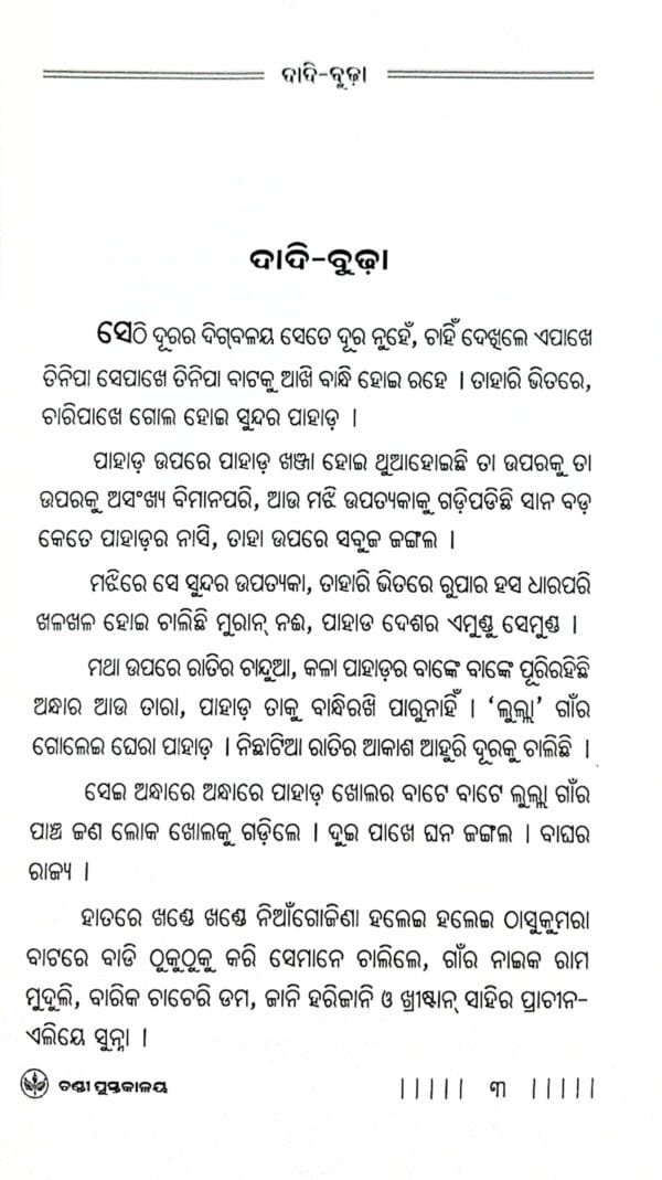 Dadi Budha