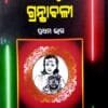 Dinakrushna Granthabali Part-1