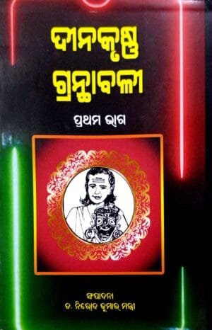 Dinakrushna Granthabali Part-1