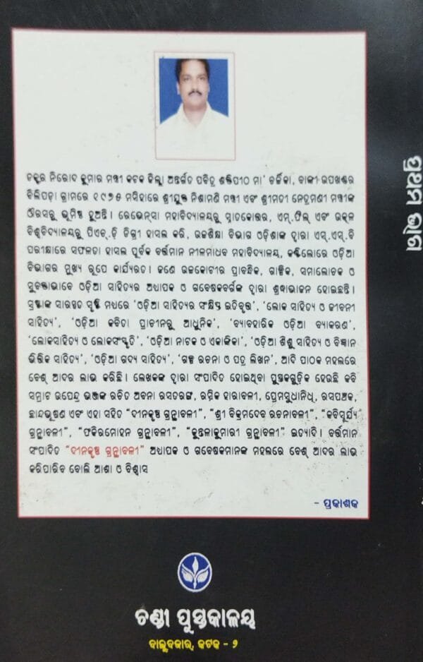 Dinakrushna Granthabali Part-1