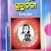 Dinakrushna Granthabali Part-2