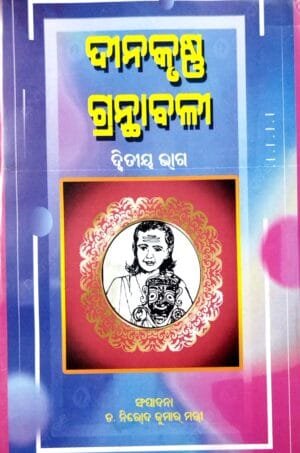 Dinakrushna Granthabali Part-2