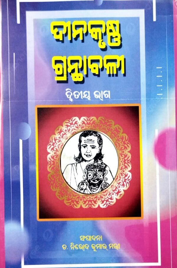 Dinakrushna Granthabali Part-2