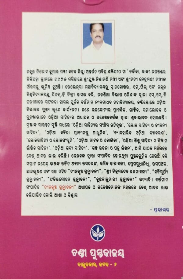 Dinakrushna Granthabali Part-2