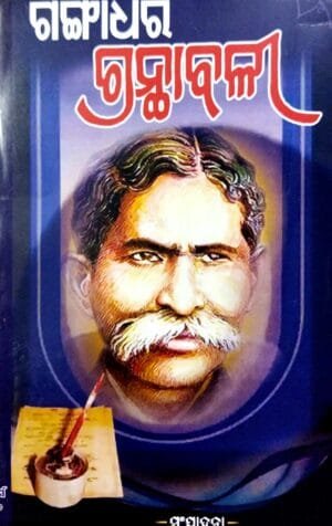 Gangadhar Granthabali