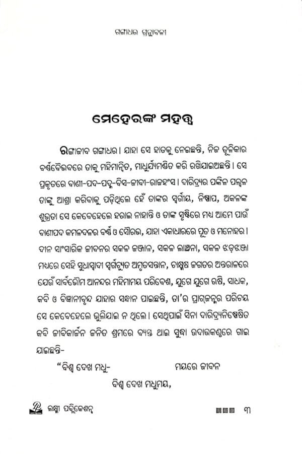 Gangadhar Granthabali