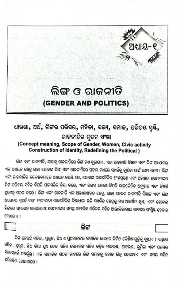 Gender And Politics (Odia) Mdc Course Nep