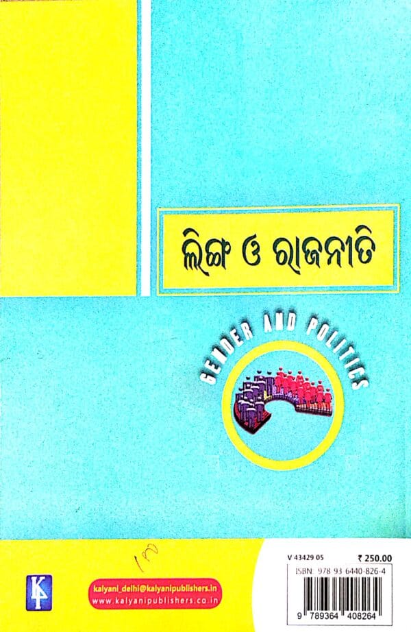 Gender And Politics (Odia) Mdc Course Nep