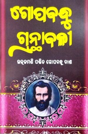 Gopabandhu Granthabali