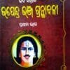 Kabi Samrat Upendra Bhanja Granthabali Part-1