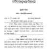 Kabi Samrat Upendra Bhanja Granthabali Part-1