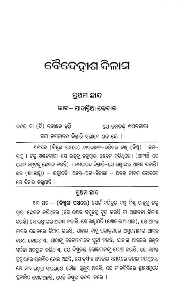 Kabi Samrat Upendra Bhanja Granthabali Part-1