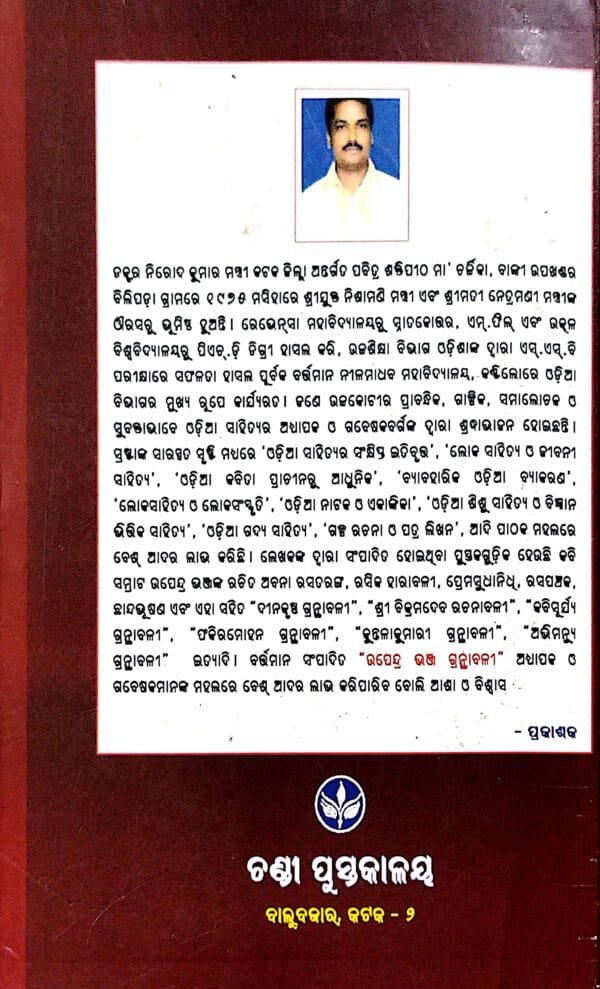 Kabi Samrat Upendra Bhanja Granthabali Part-1