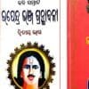 Kabi Samrat Upendra Bhanja Granthabali Part-2