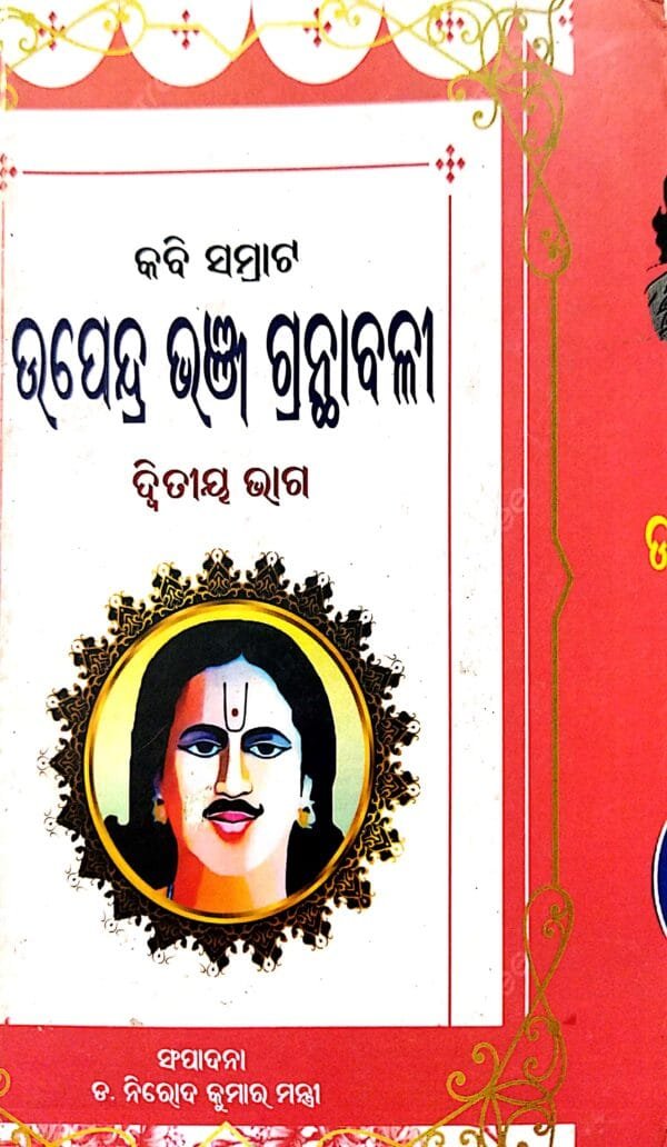 Kabi Samrat Upendra Bhanja Granthabali Part-2