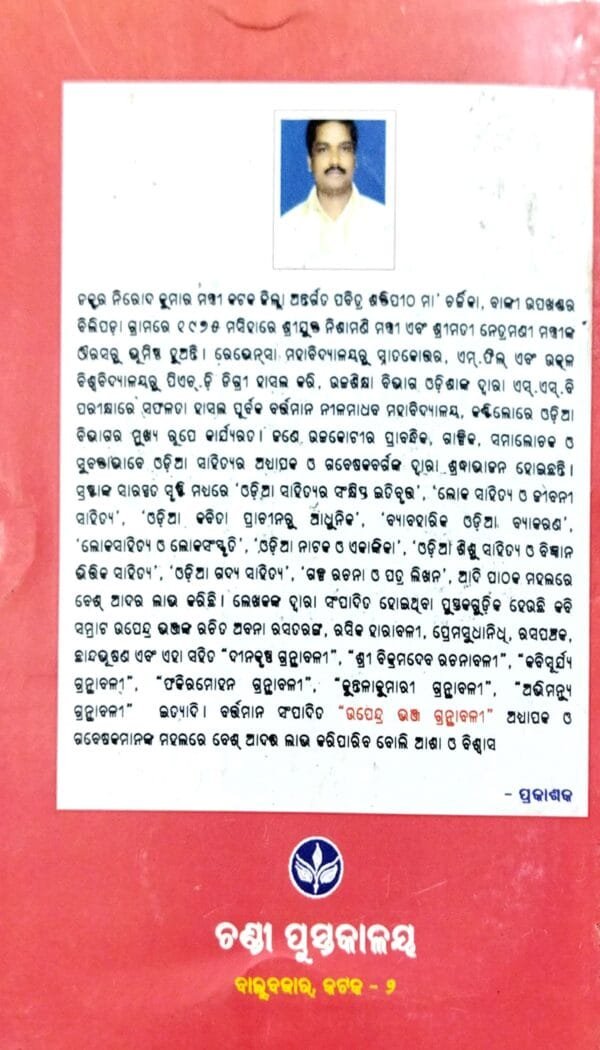 Kabi Samrat Upendra Bhanja Granthabali Part-2