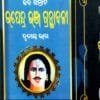 Kabi Samrat Upendra Bhanja Granthabali Part-3