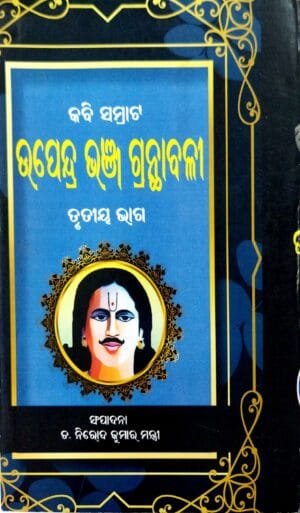 Kabi Samrat Upendra Bhanja Granthabali Part-3
