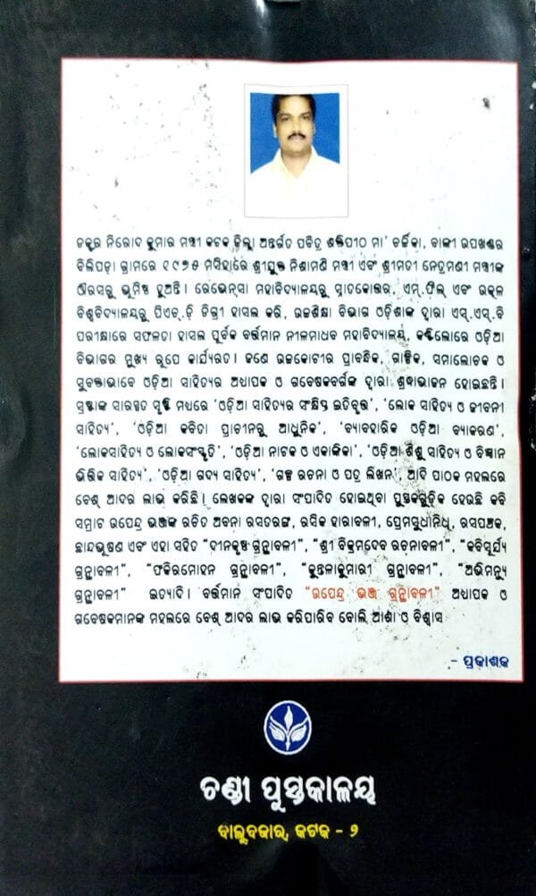 Kabi Samrat Upendra Bhanja Granthabali Part-3