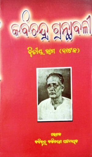 Kabichandra Granthabali Part-2 (Nataka)